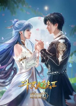 斗罗大陆2：绝世唐门在线观看