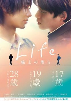 Life 线上的我们高清播放