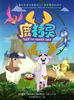 鹿精灵高清播放