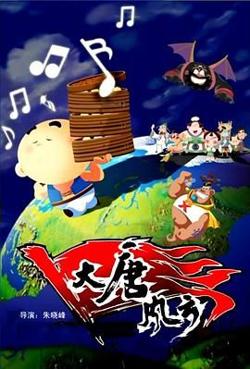 大唐风云高清播放