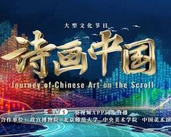 诗画中国第二季高清播放