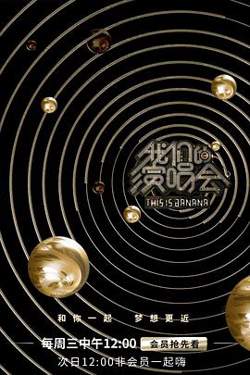 我们的演唱会在线观看