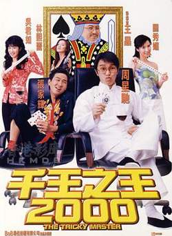 千王之王2000粤语在线观看