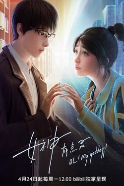 女神有点灵高清播放