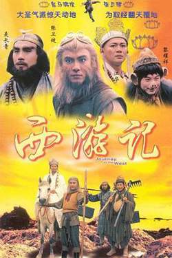 西游记1996国语版高清播放