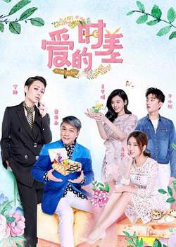 爱的时差高清播放