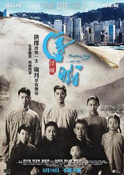 浮城大亨(国语版)