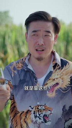 山野小邪医&一颗黄金梨救了全村人高清播放