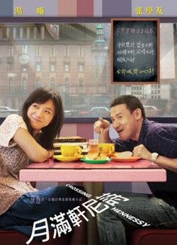 月满轩尼诗（粤语）在线观看