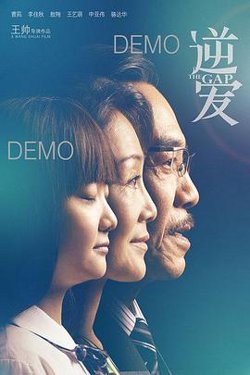 逆爱在线观看