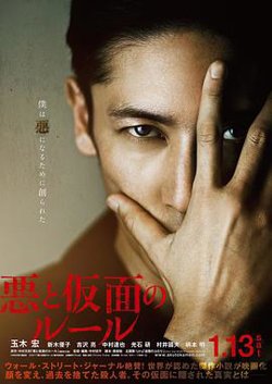 恶与假面的规则在线观看