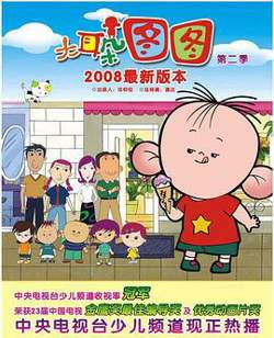 大耳朵图图 第二季高清播放