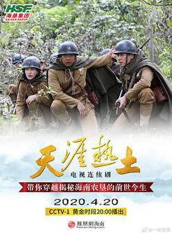 天涯热土高清播放