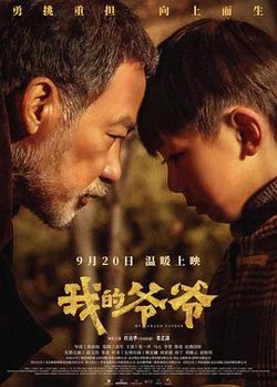 我的爷爷2024预告片在线观看