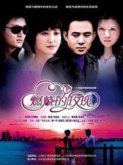 燃烧的玫瑰高清播放