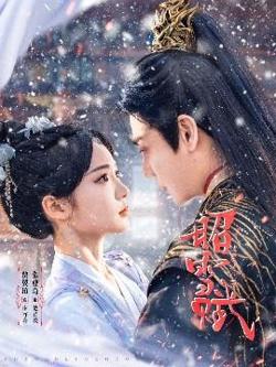 昭雪赋在线观看