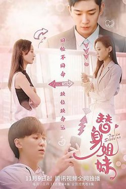 替身姐妹2021高清播放