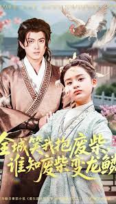 全城笑我抱废柴谁知废柴变龙鳞在线观看