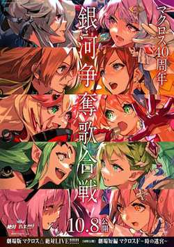 剧场版 超时空要塞DELTA：绝对LIVE在线观看