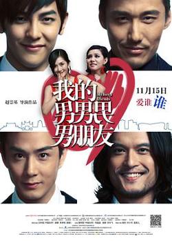 我的男男男男朋友高清播放