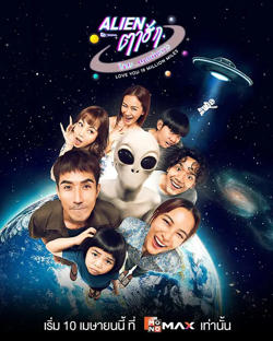 亲爱的外星人高清播放