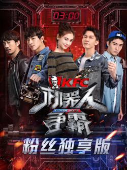 机器人争霸粉丝独享版在线观看