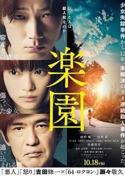 乐园2019高清播放
