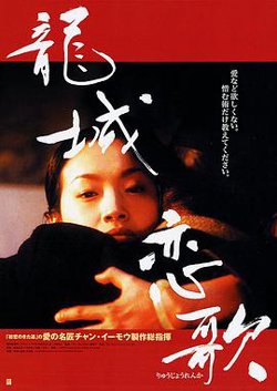 龙城正月 (粤语版)