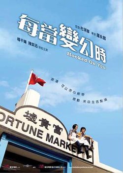 每当变幻时 国语版