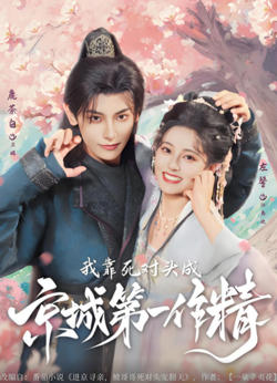 我靠死对头成京城第一作精高清播放