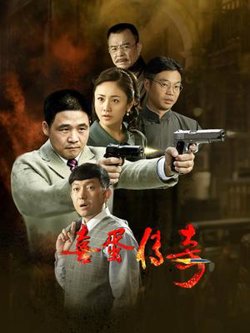 喜蛋传奇高清播放