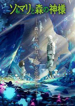 索玛丽与森林之神高清播放