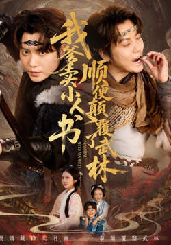 我爹卖小人书,顺便颠覆了武林