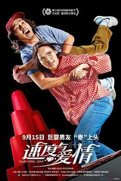速度与爱情预告片高清播放