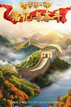 2025开学第一课高清播放
