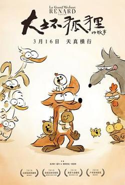 大坏狐狸的故事高清播放