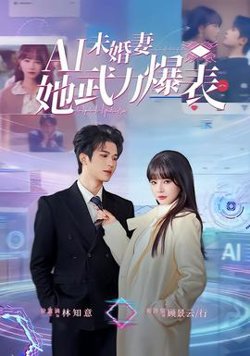 未婚妻她武力爆表高清播放