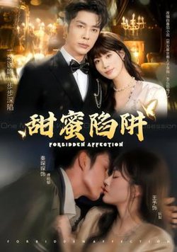 甜蜜陷阱高清播放