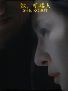 她，机器人在线观看