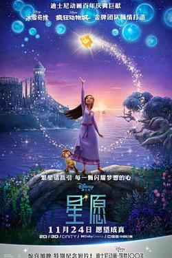 星愿高清播放