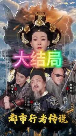 都市行者传说在线观看