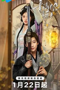 青瑶不想当杀手高清播放