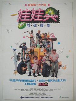 娃娃兵在线观看