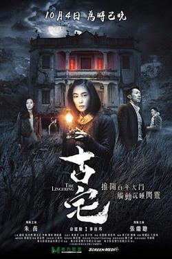 古宅粤语在线观看