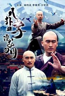 八卦掌之潜龙勿用在线观看