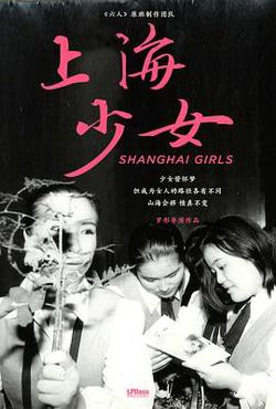 上海少女预告片高清播放