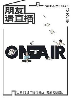 朋友请直播高清播放