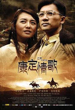 康定情歌高清播放