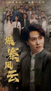 城寨风云高清播放