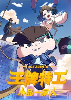 小品一家人之王牌特工在线观看